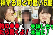 実際に会ったら失神するほど可愛くてスタイルのいい5期生を明かす清宮レイと林瑠奈【文字起こし】乃木坂46