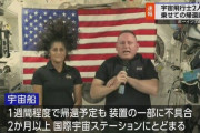 ボーイング製の宇宙船に不具合、ISSからの帰還を断念　代替にスペースXの宇宙船を打ち上げ
