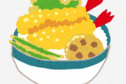 【悲報】スーパーで「天丼」を購入した結果…