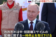 プーチン露大統領、ドイツに長距離ミサイル配備の米国に「冷戦時代の危機を起こそうとしている」と警告！