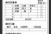 【悲報】給付金申請書、チェックをつけると貰えないトラップがあるｗｗｗｗｗｗｗｗｗ