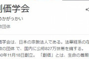 ワイ、ガチで創価学会に入ろうか迷ってるんだが…