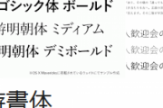 Windows10標準の「游ゴシック」とかいう見づらいフォントさぁ・・・