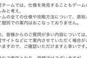 【パズドラ】ユーザー「マルチは対象キャラ両方入れないと出現率アップしないの？」→運営「個別の案内はおこなっておりません」【テンプレ回答】