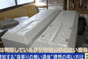 ?「無縁仏にしてもらえませんか」 引き取り手のない遺体が近年増加　費用は税金