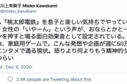 【悲報】女性作家「桃鉄プレイしてたら女性の”いやーん”という声とおならの音が一緒にされてて精神的ダメージがつらい」