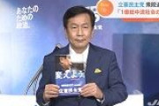 立憲民主党、衆院選公約「1億総中流社会の復活」