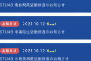 AKB48が歌番組に出ても無風の中、STU48がトレンド入りwww
