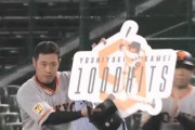 【祝】亀井善行選手、通算1000本安打おめでとう?