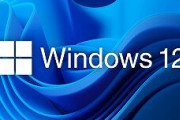 Windows12は、2025年にリリース!?