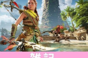 『Horizon Forbidden West』PS5/PS4間の無償アップグレード情報が公開！PS5持っててもPS4版の方がお得だぞ！！ ほぁ