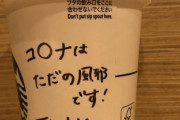 【悲報】社会変革派アニメアイコン、スタバで一線を超えてしまう…