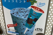 【超画像】あのアイスの値段、限界突破ｗｗ
