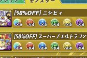 【パズドラ】5分で50ニジピィ！パズバトの最新イベントが美味すぎると話題に
