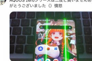 【画像】陰、SHARPのスマホにブチギレｗｗｗｗｗｗｗｗｗｗｗｗｗ