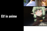外国人「アメリカと日本とドイツでエルフはこんなに違うんだぜ」
