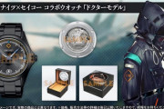 【アークナイツ】コラボウォッチの値段どれくらいになるんだろうな？