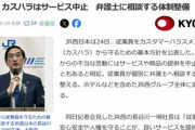 JR西日本の社長｢カスハラはサービス中止｣ 弁護士に相談する体制も整備
