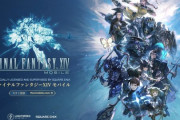 『FFXIVモバイル』はガチャはあるのか、現行との連携は？完全独立？「スクエニのソシャゲ」がトレンド入りなどヒカセンたちの『FFXIVモバイル』への感想まとめ