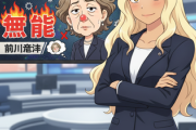 前川喜平氏「高市早苗氏は恐ろしく無能であるため"バカイチ"と呼んでいいと思います」