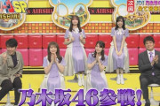 【乃木坂46】秋元真夏、鈴木絢音、岩本蓮加、北川悠理が「ネプリーグ」に参戦決定！！！！！