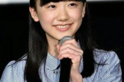 芦田愛菜ちゃん芦田愛菜さんになる