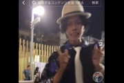 TikToker「大久保公園の立ちんぼをバックにして『ポケダンス』踊ってみた！」→ガチでヤバいことに