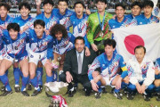 【悲報】30年前のサッカーファンに言っても信じてくれなさそうなことｗｗｗｗｗｗ