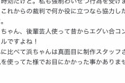【悲報】セクシー女優・京野美麗「過去に松本人志から強制猥褻行為を受けた。裁判で協力する」