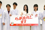 献血離れ深刻、俳優・堀未央奈さん「友達と行こう」若年層３０％減少、安定供給懸念　岐阜県が啓発