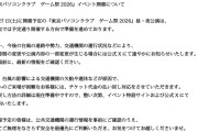 東京パソコンクラブ「台風だしチケット払い戻すわ」