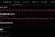 【悲報】ツイッター、今度は「 #政権批判は誹謗中傷ではない 」がトレンド1位になる…