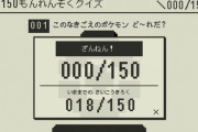サイホーンとリザードンの鳴き声を聞き分けられる人、0人説