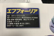 ●クロノジェネシス「お願い…何も言わず私にボーナス貸して…？」