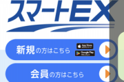 【悲報】みどりの窓口廃止に「公共交通機関として終わってる」と SNSで炎上