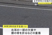 中学3年の男女2人が乗っていた原付バイクに車が追突、女子中学生が耳の一部欠損する重傷