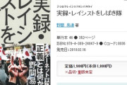 【速報】神奈川新聞が反論「しばき隊は存在しない。ネットスラングだ」