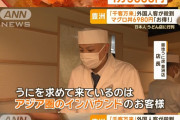 フィリピン人「ウニ丼1万5000円？やっすw」日本人「うどんしか食べられない😭」