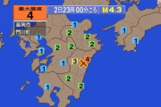 【地震】宮崎県北部で震度4