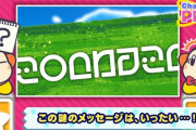 【速報】カービィに謎のメッセージ
