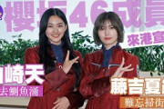 櫻坂46訪問｜山崎天恨去鰂魚涌 藤吉夏鈴難忘掃街
