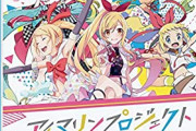 ウマ娘のゲーマー声優、デレマスのゲーマーアイドルの誕生日にアイマなんとかの新曲を紹介してしまう