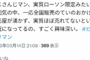 【画像】コンビニ「Vtuberが人気あるって聞いたのに商品が売れないんだけど…どういうこと？」