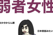 弱者男性・弱者女性とされる最低基準がこちら…弱男よりもこれに当てはまってる女の方がよっぽどヤバいからな？ｗ