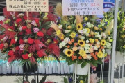 【朗報】清田の引退セレモニーに中村奨吾や唐川から花が届く