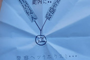 (画像)家に変な手紙落ちてたんやが