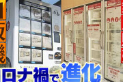 【民度ゼロ】ギョーザ無人販売店「助けて！大阪の西成で餃子が盗まれ放題なの！」→毎月5万円の被害?