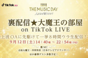 欅坂46＆日向坂46＆乃木坂46出演『裏配信★大魔王の部屋』気になるタイムテーブルが判明！！【THE MUSIC DAY】
