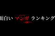 外国人が選ぶ「面白い漫画ランキング（連載中）」5位宝石の国、2位ぐらんぶる、1位は？【タイ人の反応】