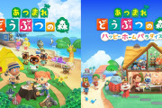 【話題】『あつまれ どうぶつの森』無料アップデート（Ver.2.0）が正式に配信＆有料追加コンテンツ『あつまれ どうぶつの森 ハッピーホームパラダイス』が配信開始！！